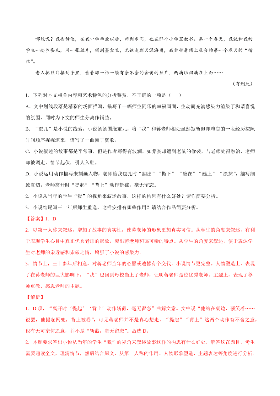 2020-2021学年高考语文一轮复习易错题16 文学类文本阅读之文章结构尤其是结尾作用回答不全面