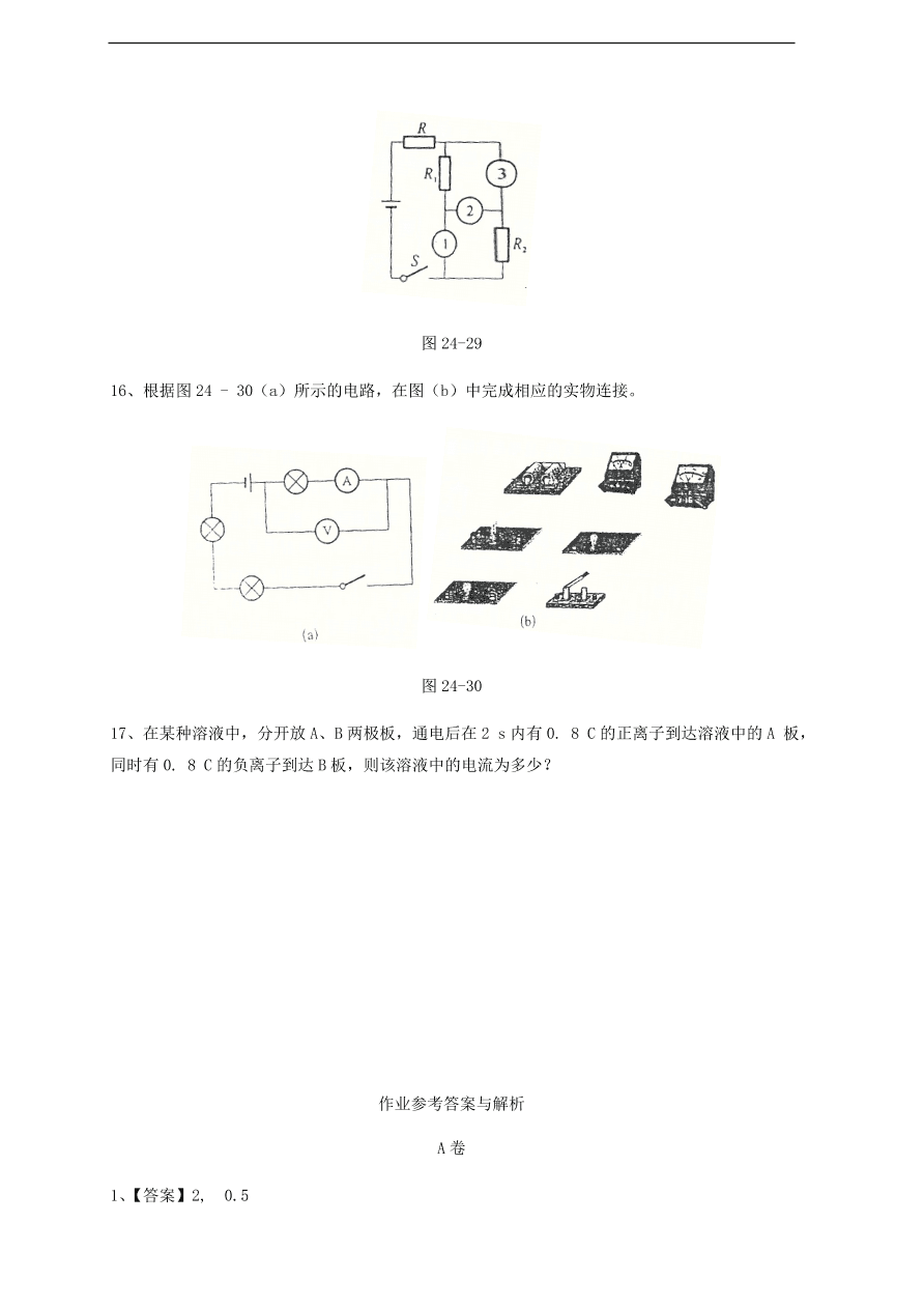 中考物理基础篇强化训练题第24讲电流电压