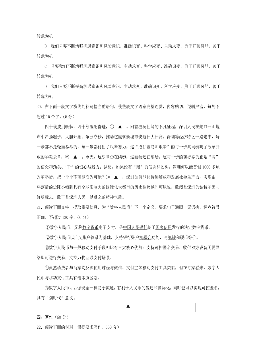 四川省遂宁市2021届高三语文零诊考试试题（Word版附答案）