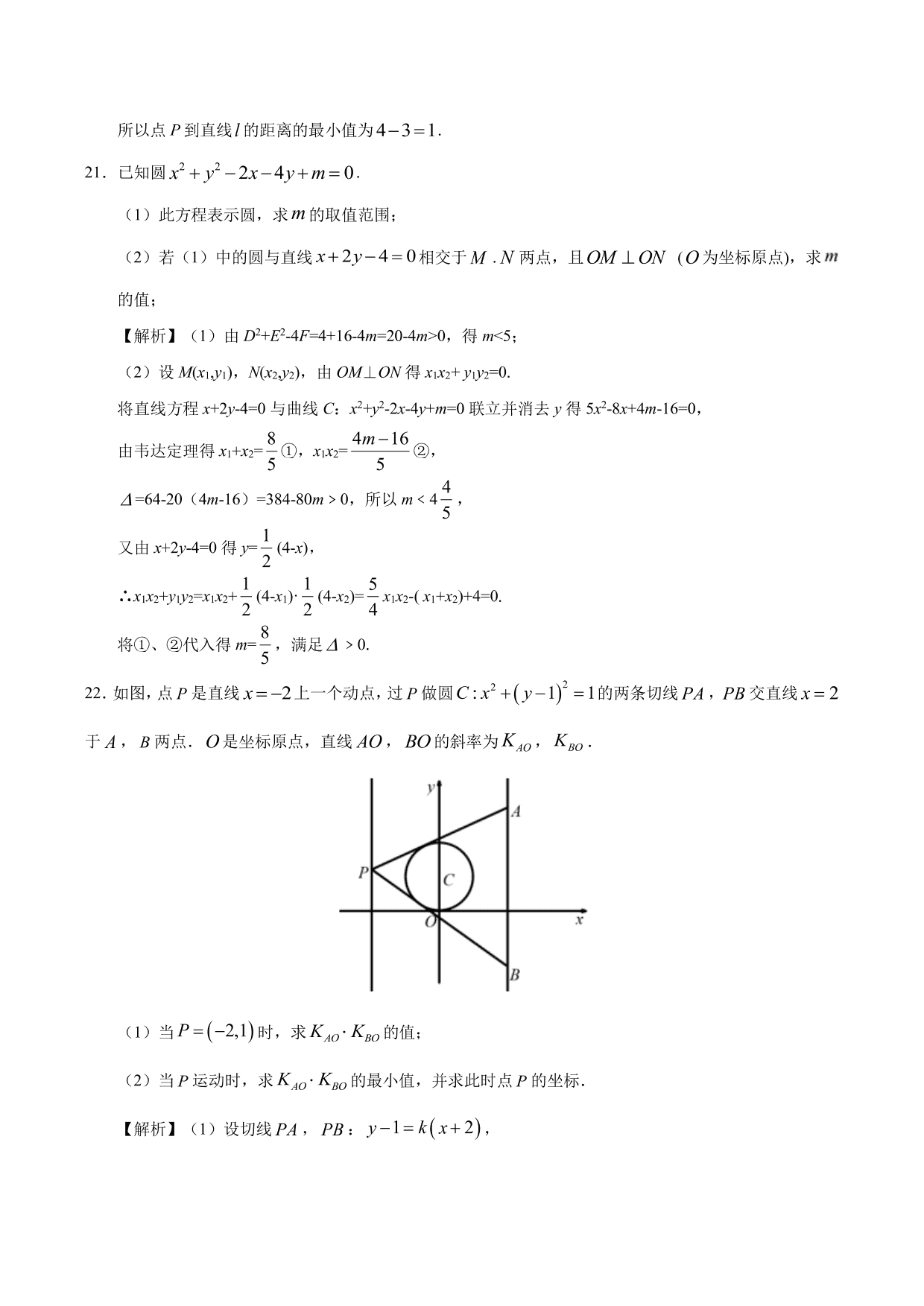 2020-2021学年高二数学上册同步练习：直线与圆的位置关系