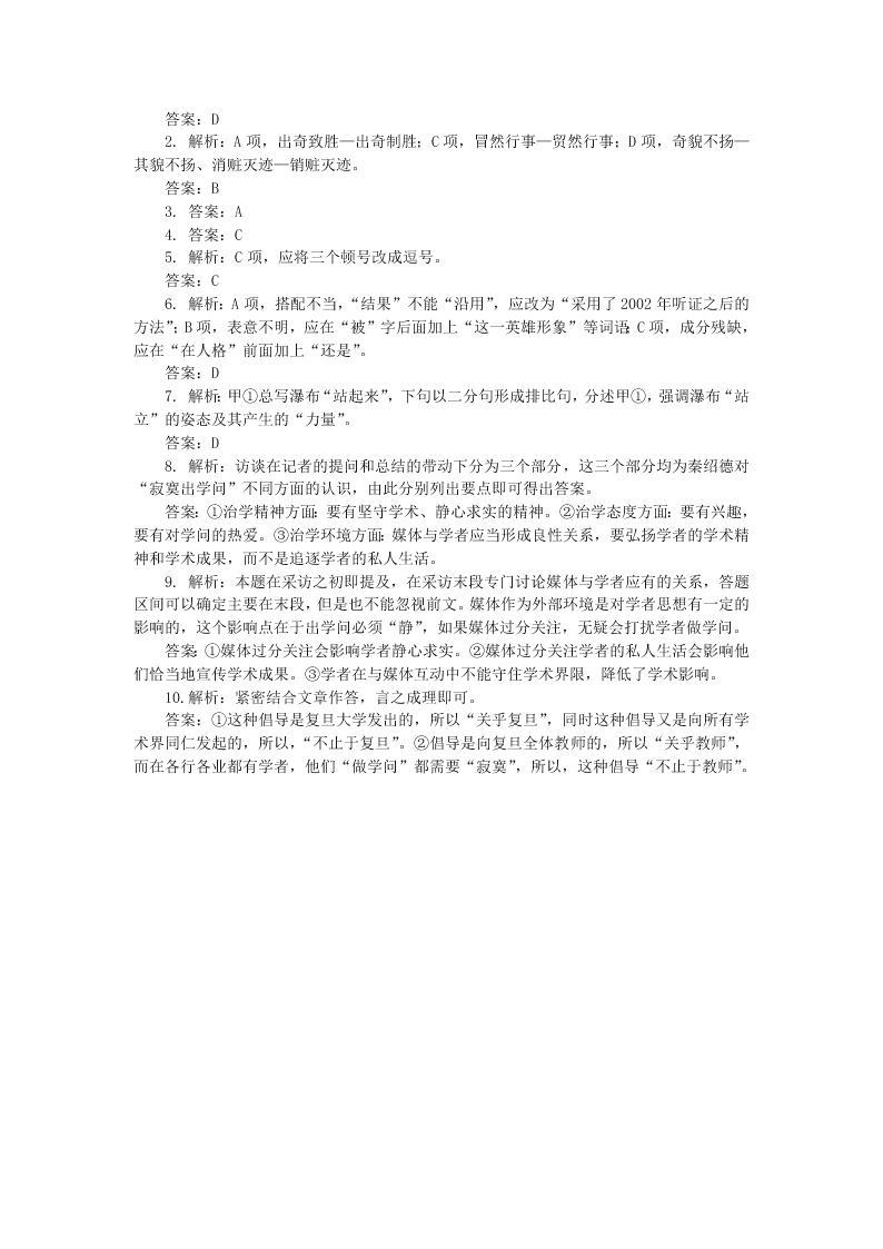 粤教版高二上语文必修5第二单元 第8课 《甘地被刺》同步练测（含答案）