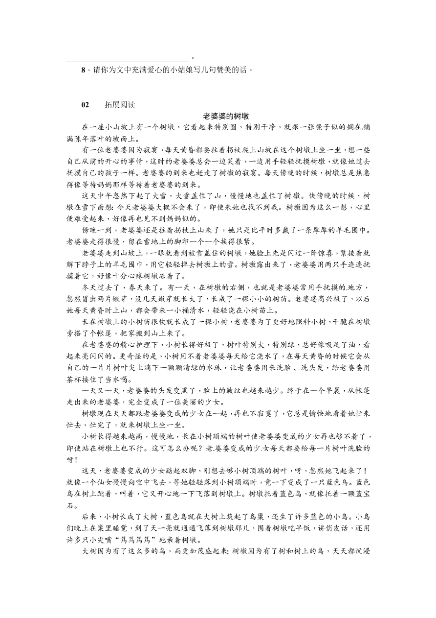 苏教版七年级语文上册七颗钻石练习题及答案