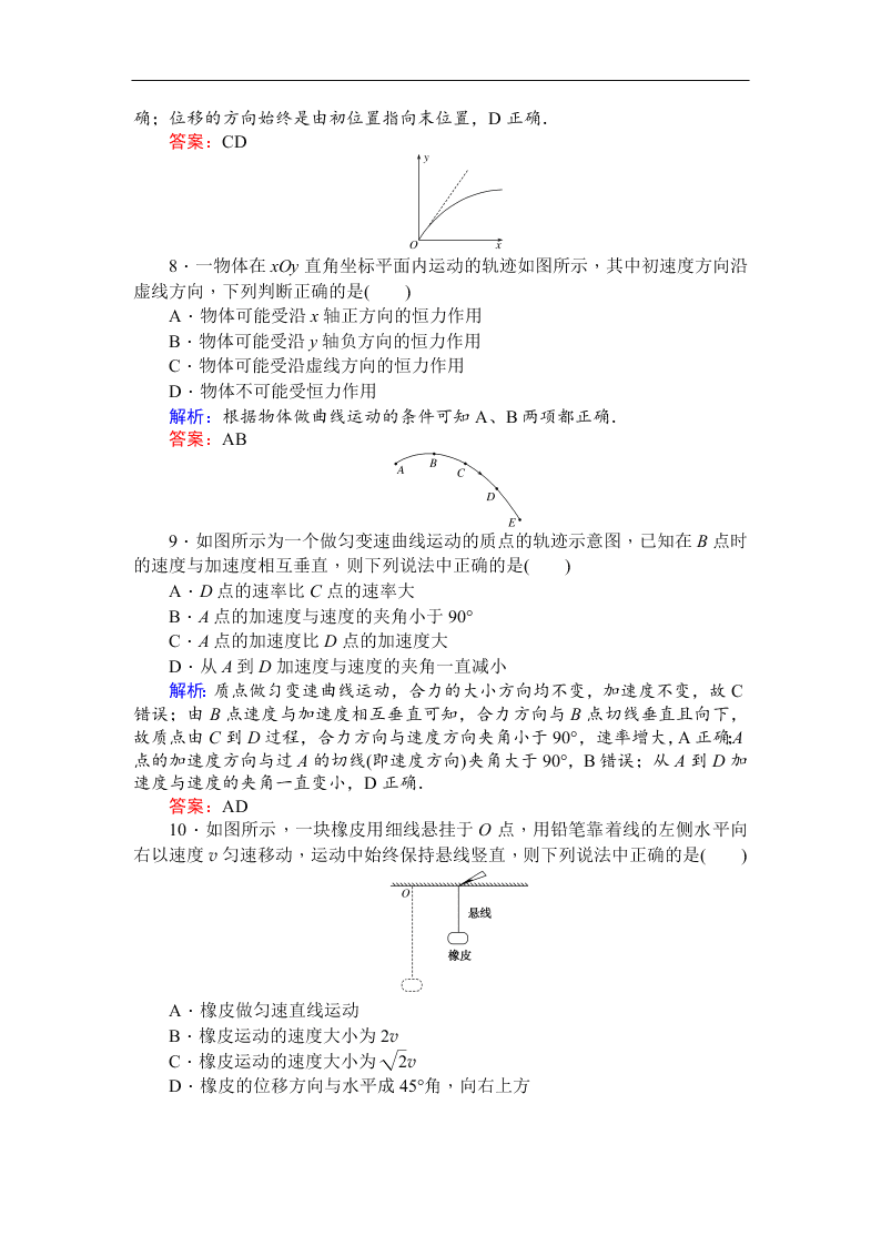 2019-2020学年高一物理人教版必修2 曲线运动 同步练习（答案）