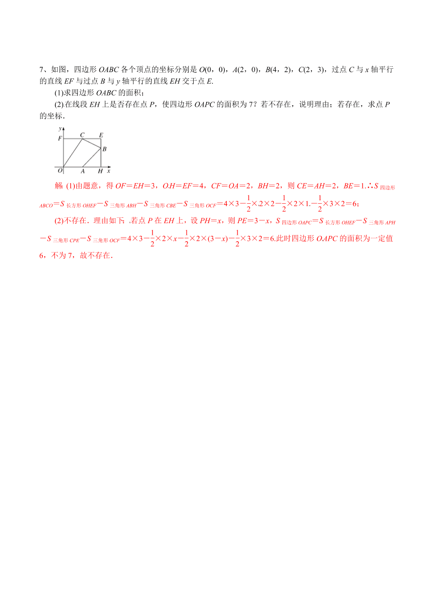 2020-2021学年北师大版初二数学上册难点突破06 平面直角坐标系中图形面积的求法