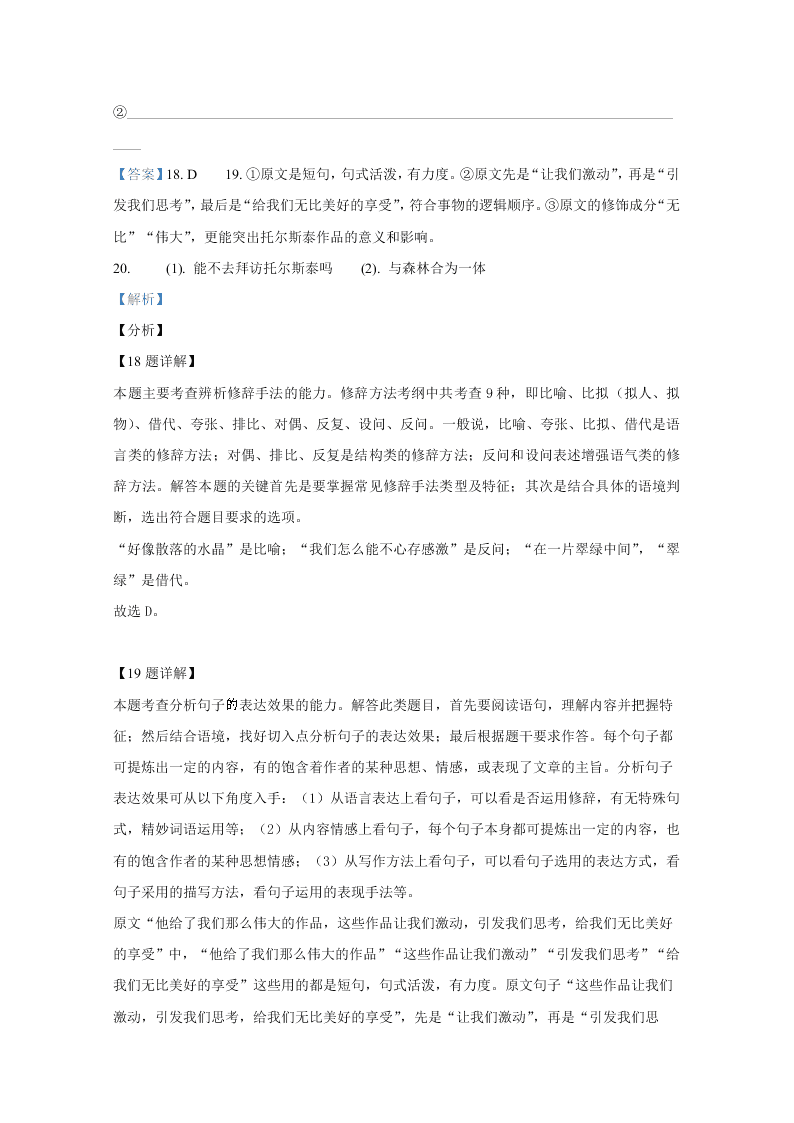 新高考2021届高三语文上学期第一次月考试题（B卷）（Word版附解析）