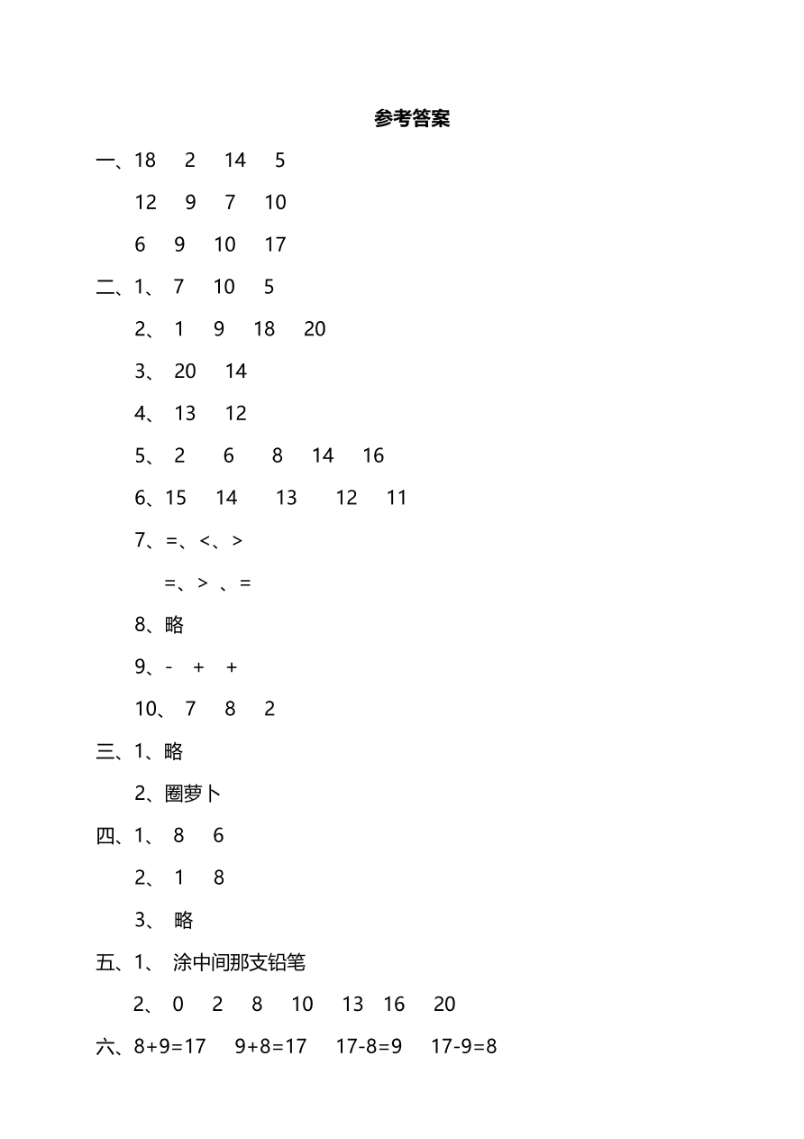 冀教版一年级数学上学期期末检测卷二（PDF）