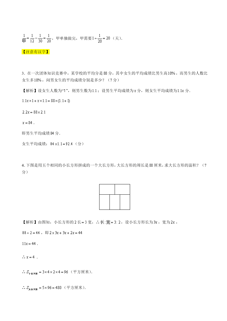 六年级下册数学试题-西安某交大附入学真卷（七）人教版（含答案 ）