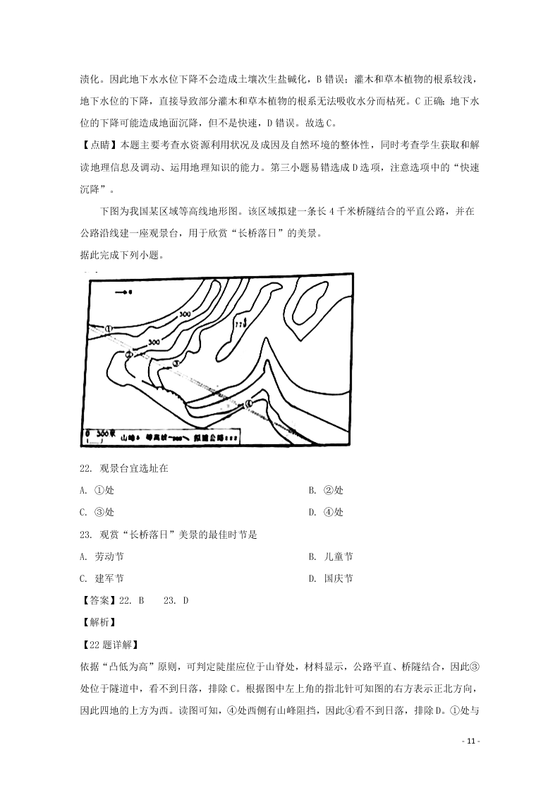 福建省龙岩市2020届高三地理上学期期末考试试题（含解析）