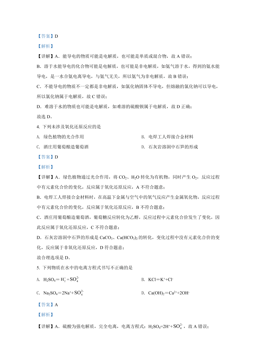 河北省邢台市2020-2021高一化学上学期期中考试试卷（Word版附解析）