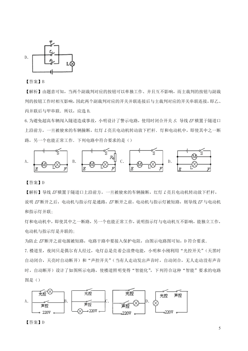 2020_2021学年九年级物理09电路的设计问题同步专题训练（含解析）