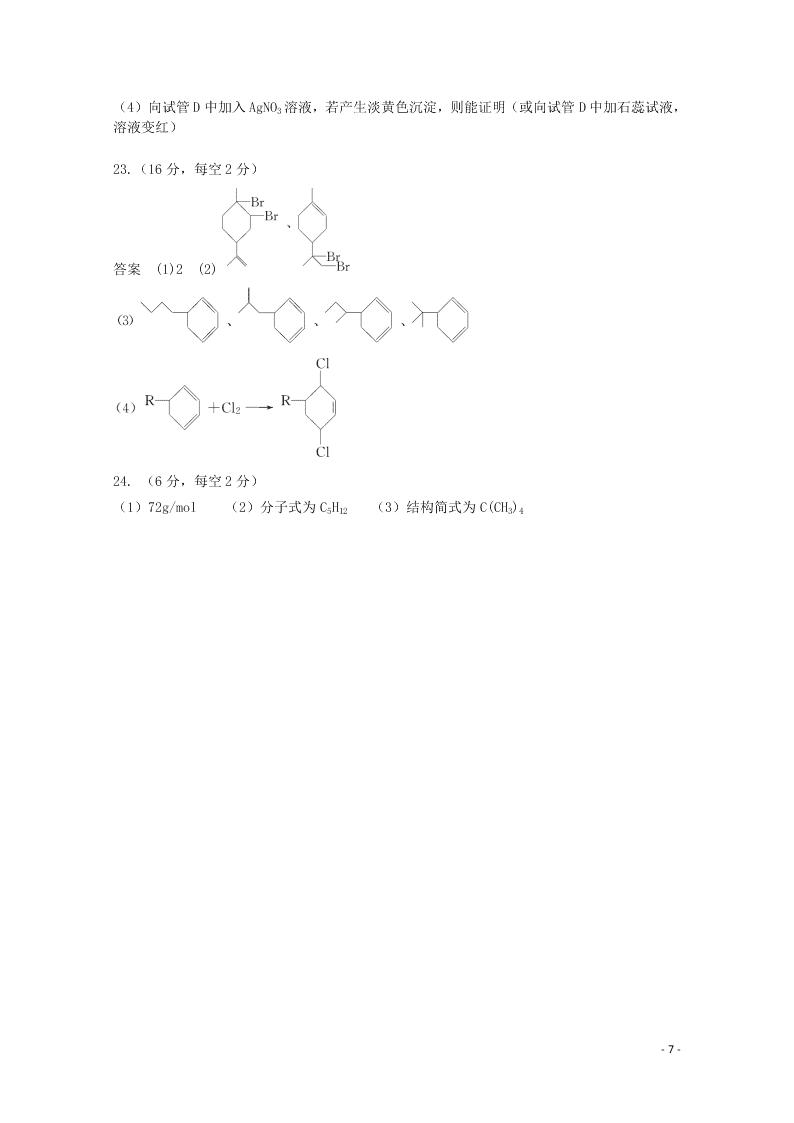 黑龙江省大兴安岭漠河县第一中学2020学年高二化学上学期第二次月考试题（含答案）