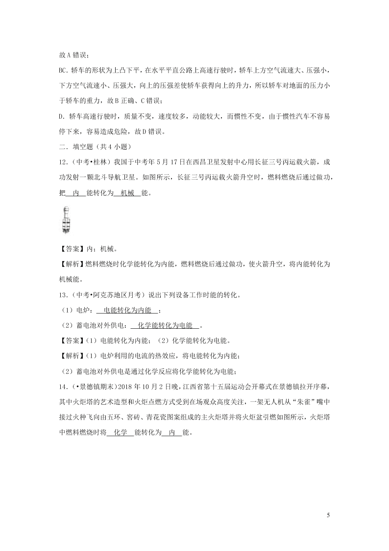 九年级物理全册10.5火箭测试（附解析北师大版）