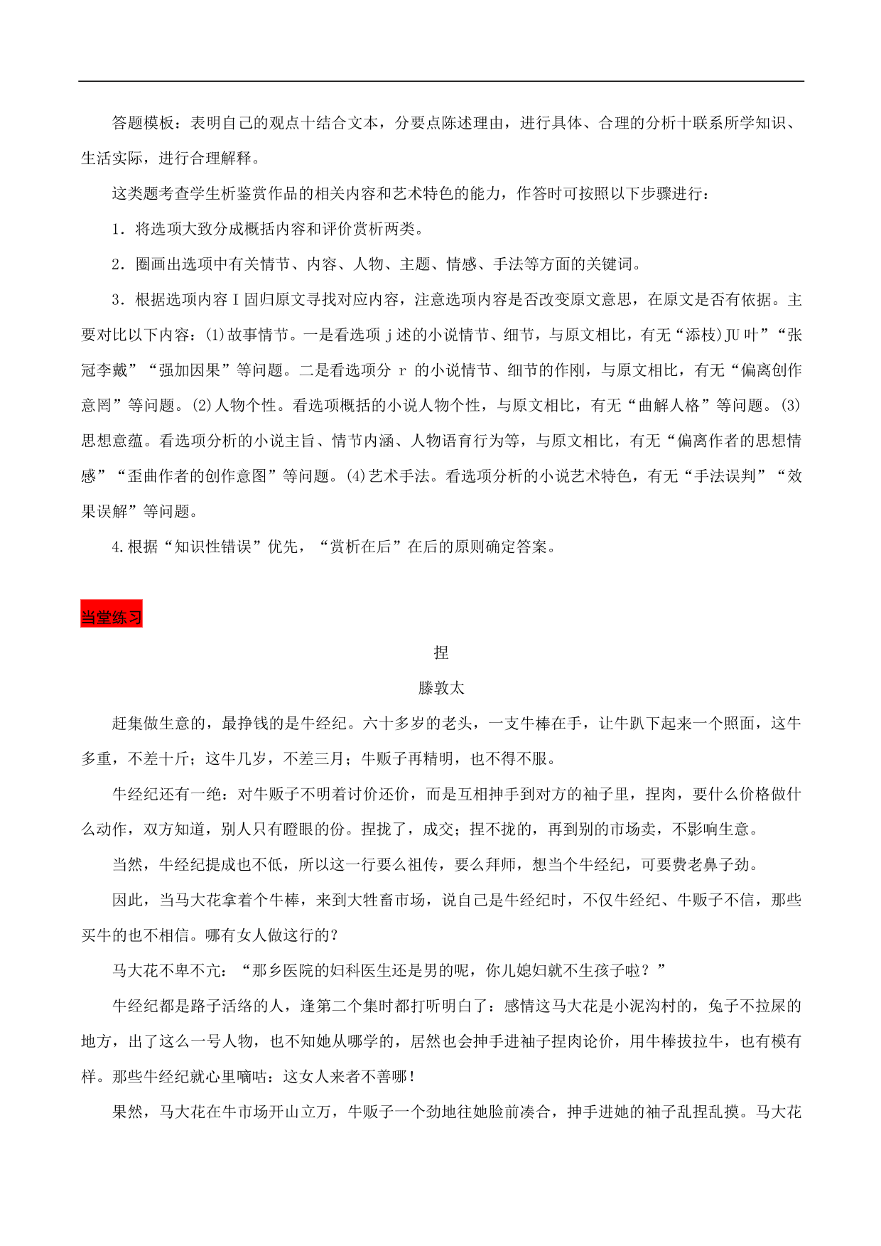 2020-2021年高考语文五大文本阅读高频考点讲解：文学类文本阅读（下）