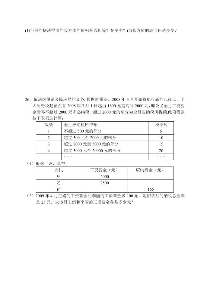 2020年苏教版六年级第二学期数学期末练习（word版含答案）