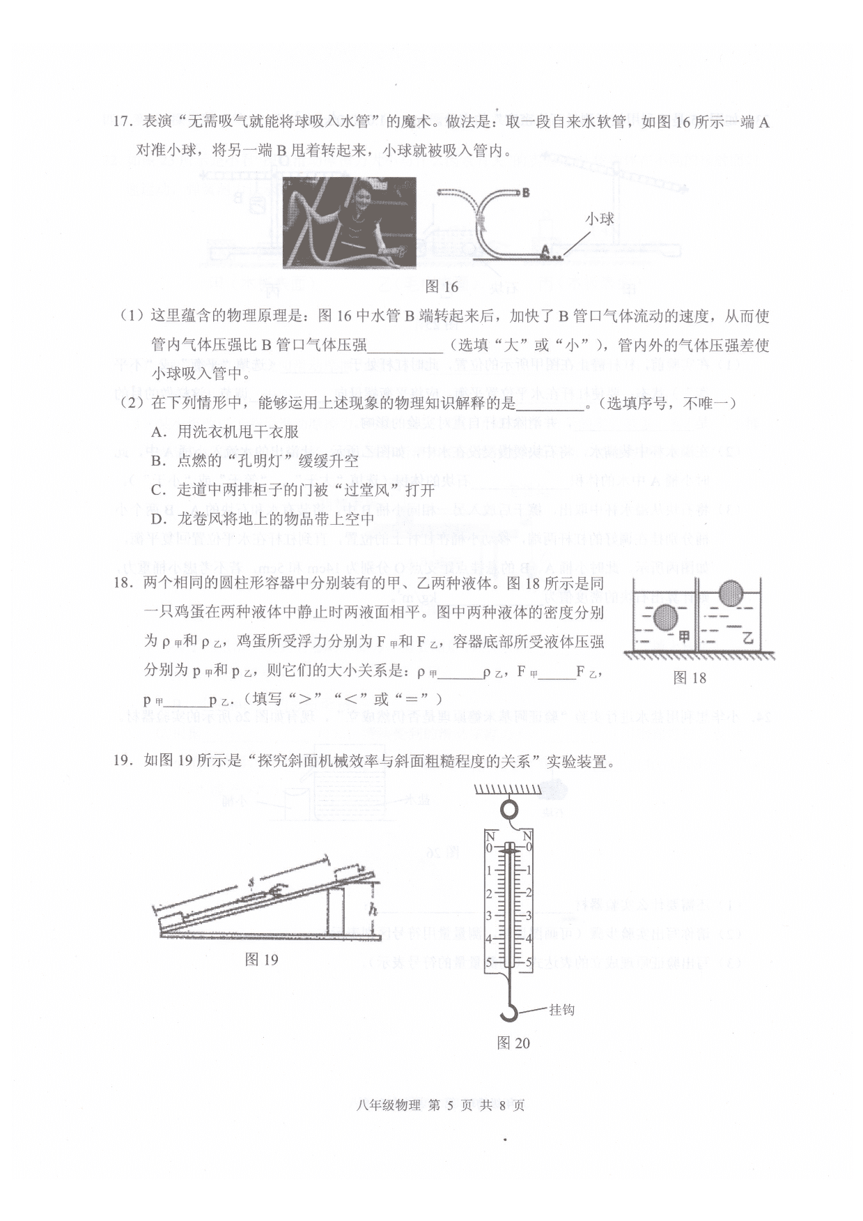 广州市白云区2019-2020学年第二学期期末教学质量检测八年级物理（试题）PDF无答案   