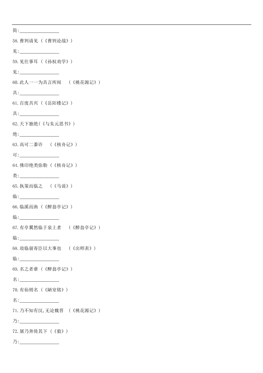 新人教版 中考语文总复习第一部分语文知识积累专题训练03文言词语基本释义（含答案）