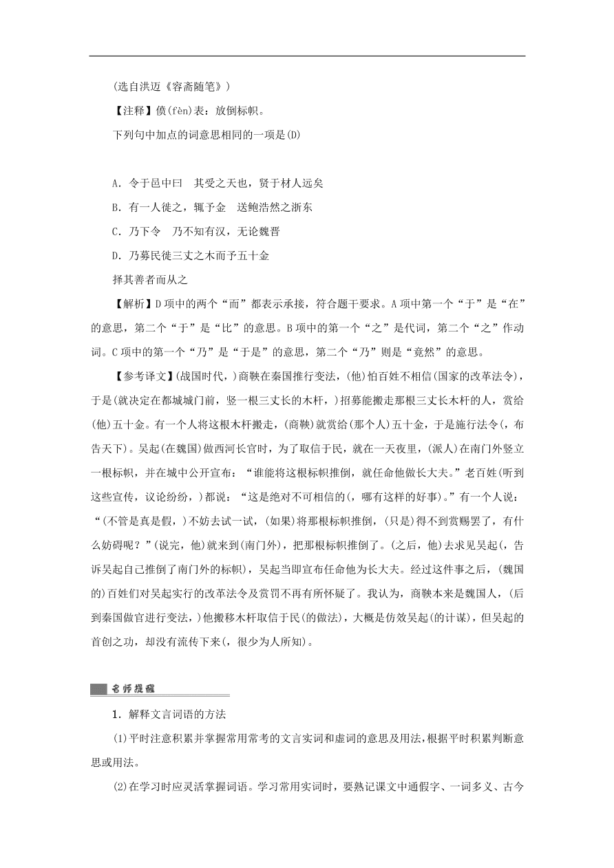 中考语文复习第三篇古诗文阅读第二节文言文阅读讲解