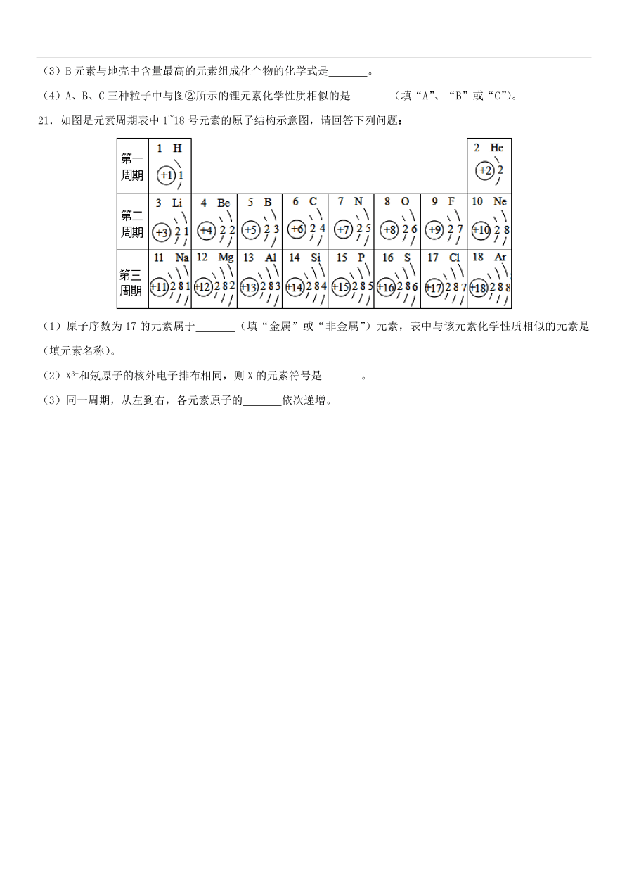 中考化学专题复习练习  元素练习卷