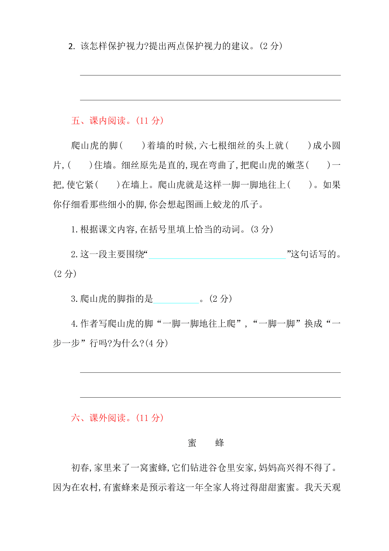 2020部编版四年级（上）语文第三单元达标测试卷