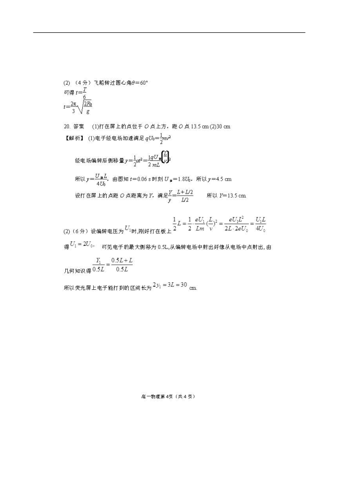 河北省石家庄市第二中学本部2019-2020学年高一下学期期末结业考试物理（Word 含答案）