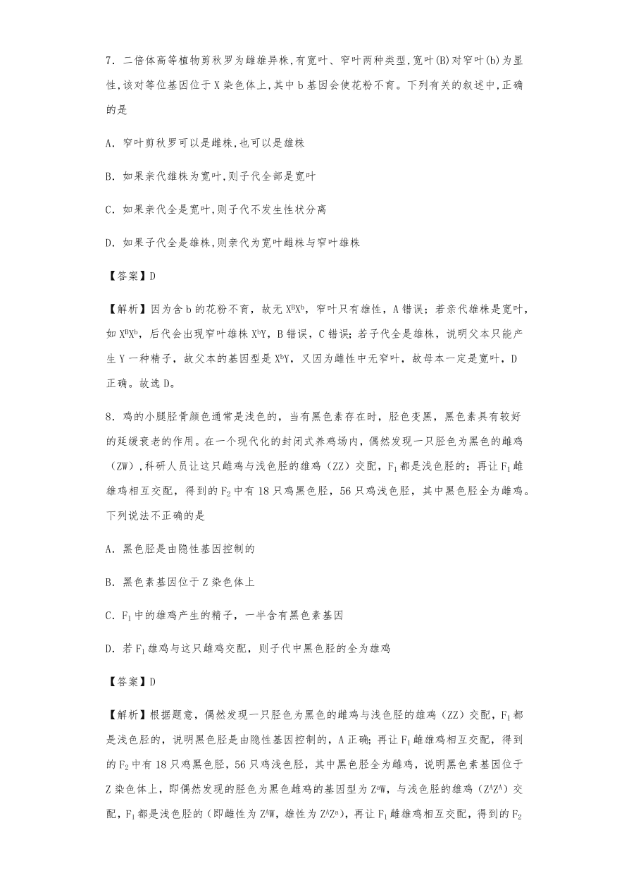 人教版高三生物下册期末考点复习题及解析：基因在染色体上和伴性遗传、人类遗传病