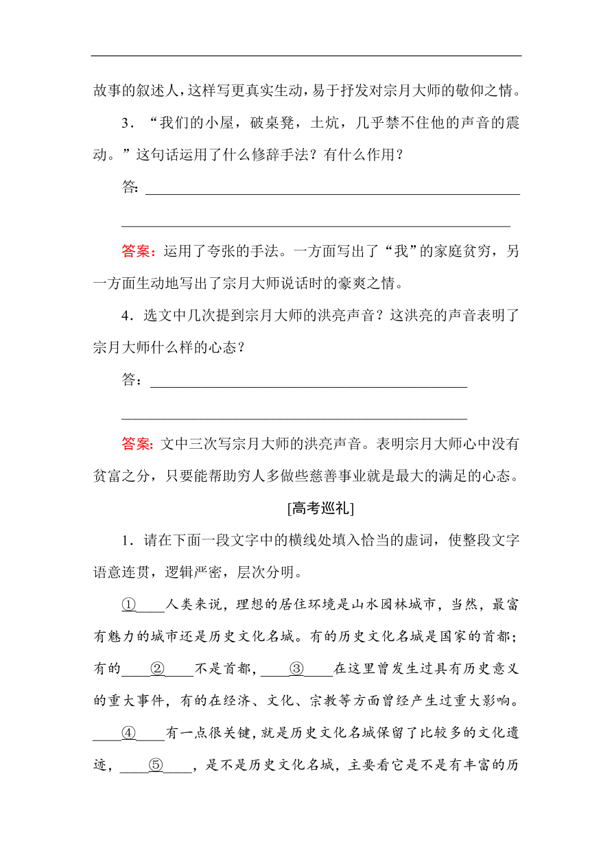 人教版高一语文必修一课时作业  9记梁任公先生的一次演讲（含答案解析）