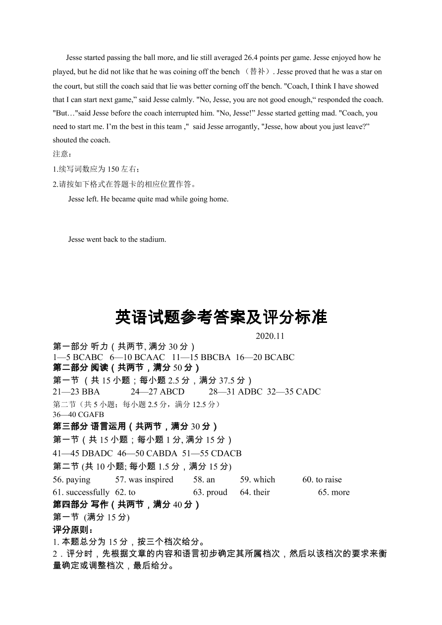 山东省泰安市2021届高三英语上学期期中试题（Word版附答案）