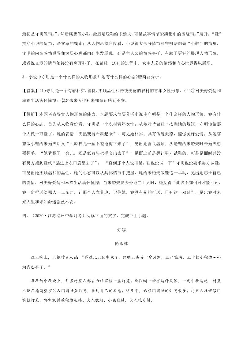 2020-2021学年统编版高一语文上学期期中考重点知识专题10  小说阅读