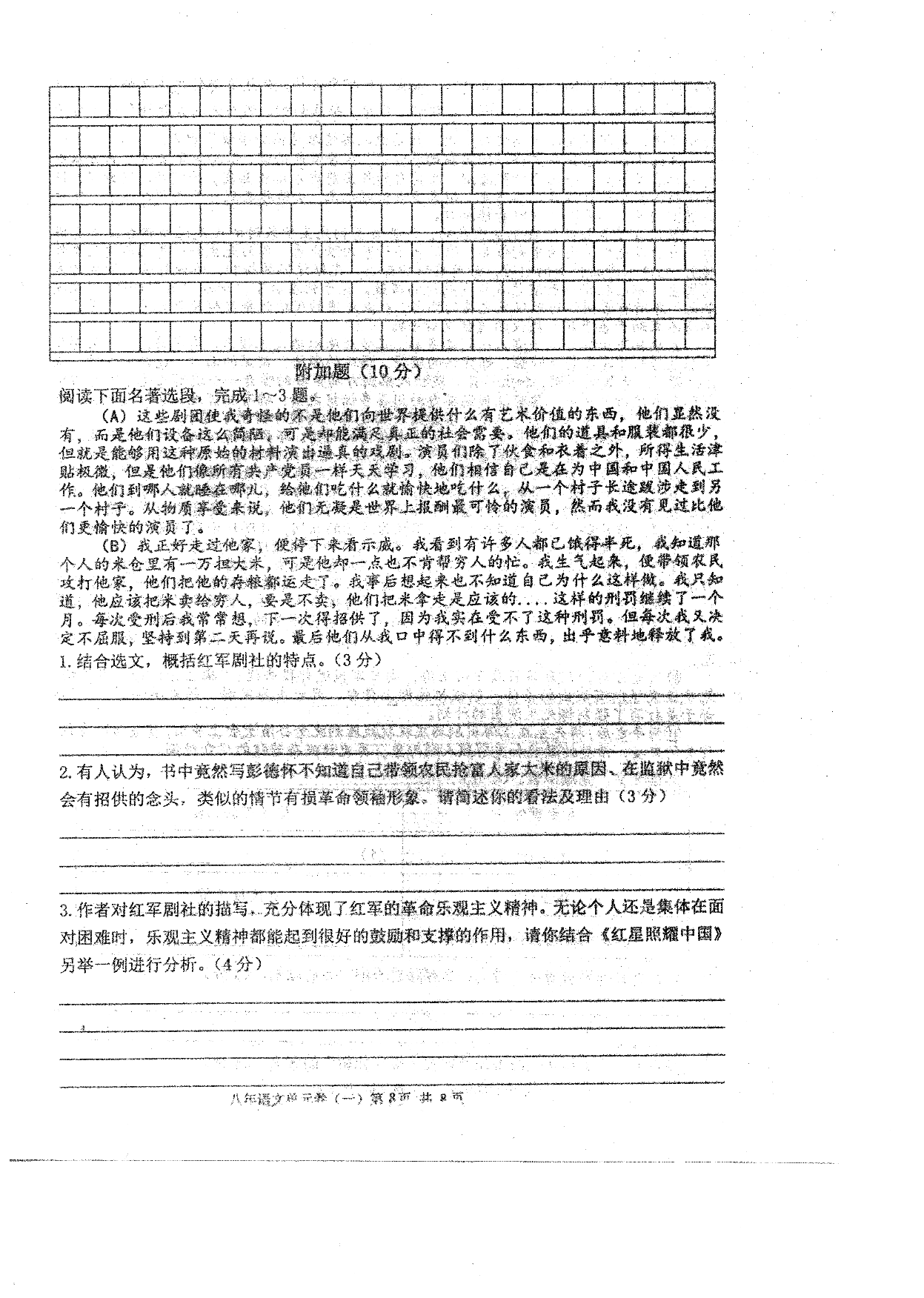 2021广东汕头潮南区两英镇八年级（上）语文9月月考试题（pdf版）