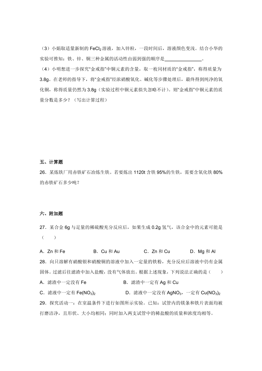 人教版 九年级化学下册第8单元测试卷