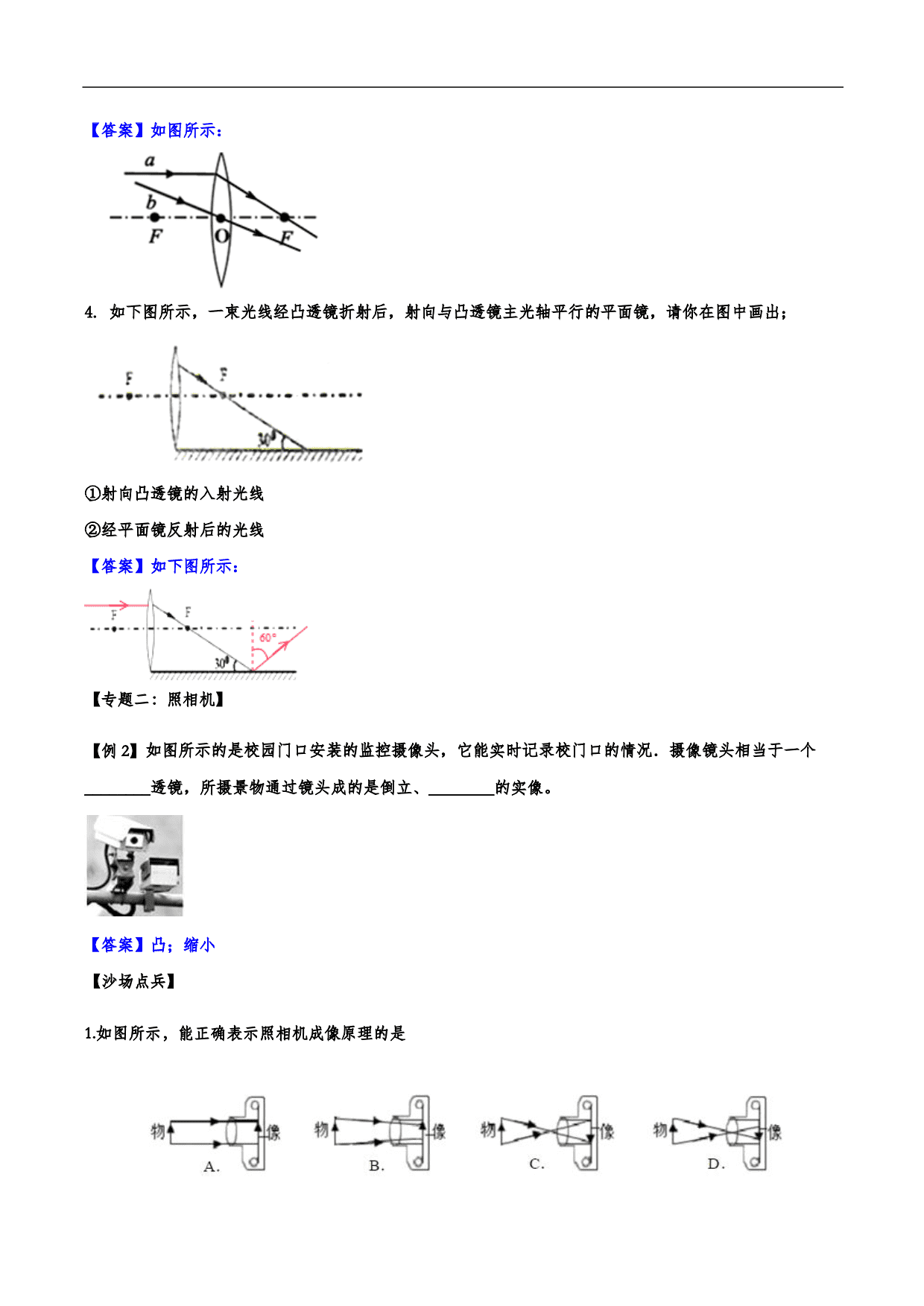 2020-2021学年人教版初二物理上册知识点练习：透镜及其应用