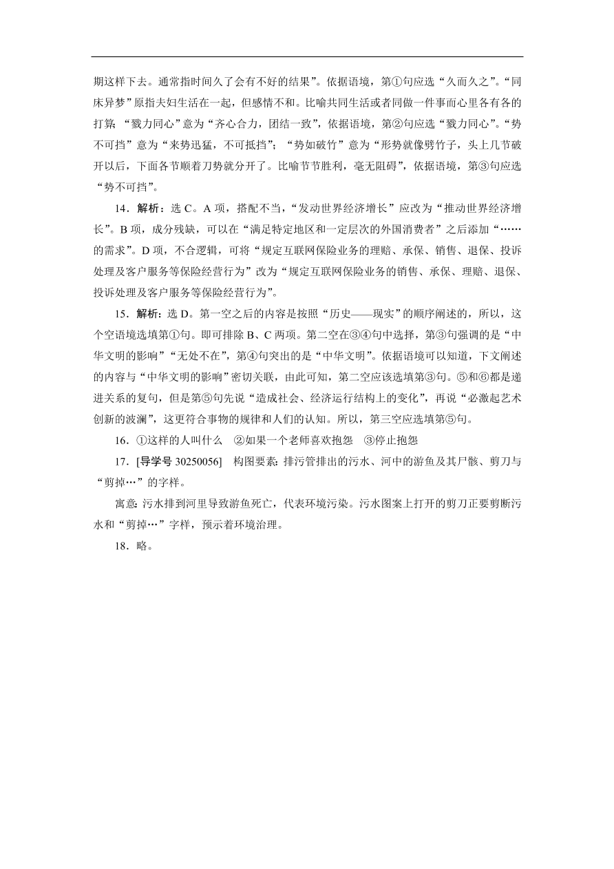 粤教版高中语文必修五第四单元《文言文》同步测试卷及答案B卷