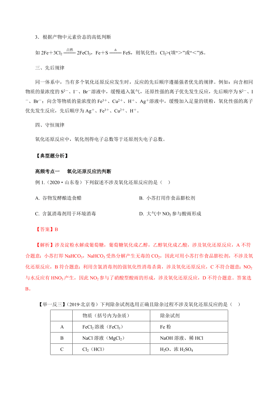 2020-2021学年高三化学一轮复习知识点第8讲 氧化还原反应的基本概念和规律