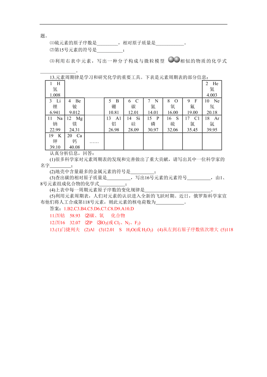 九年级化学上册3.3 元素 练习2 含答案