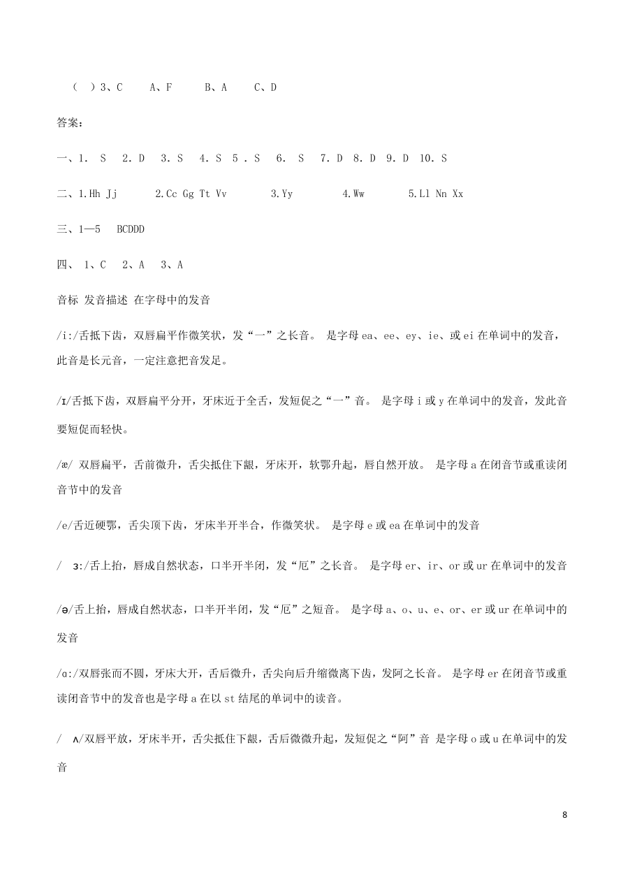 2020-2021中考英语语法专项解析训练-国际音标