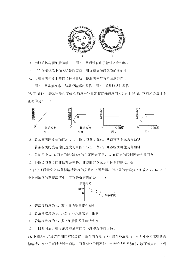 黑龙江省哈尔滨市第六中学校2021届高三生物上学期开学考试试题（含解析）