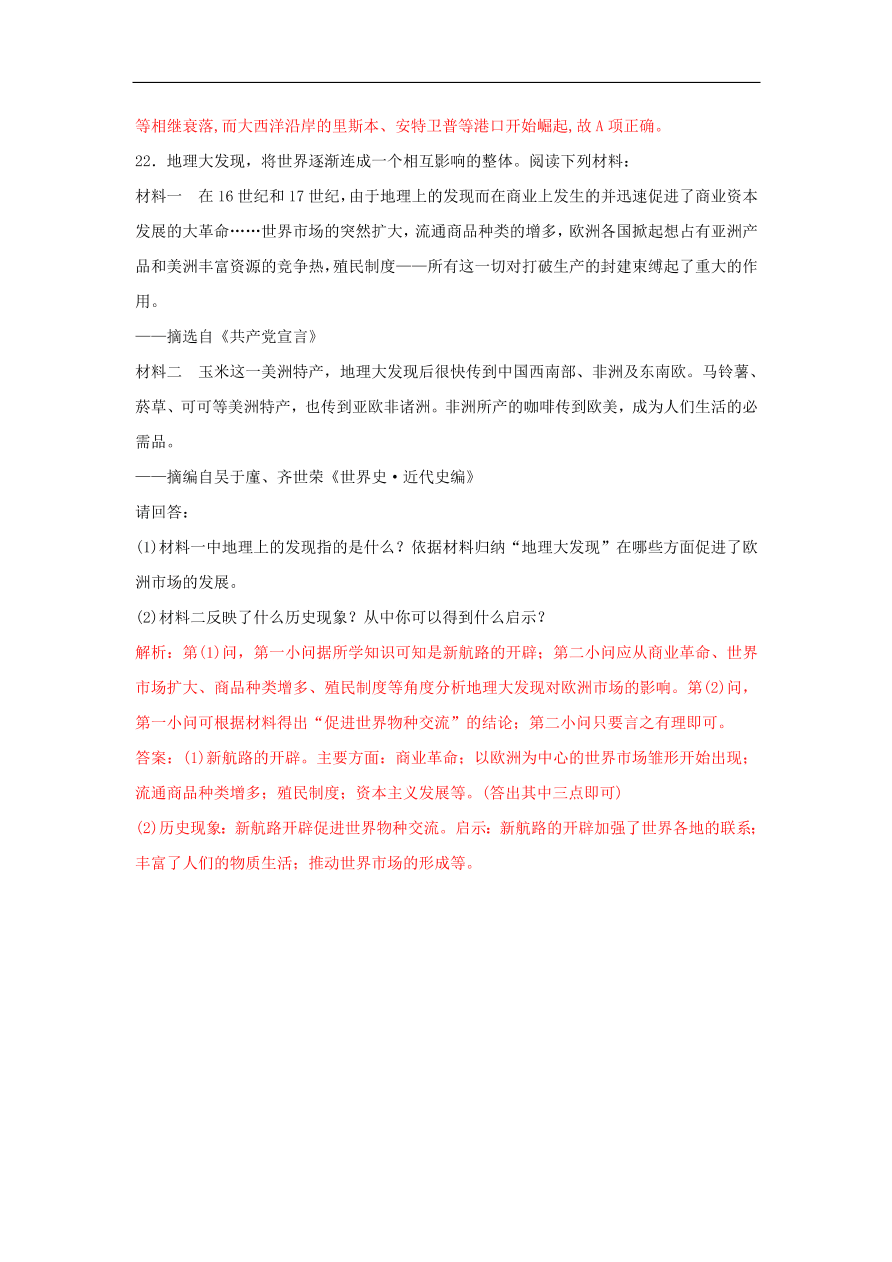 新人教版高中历史重要微知识点第5课2新航路开辟的背景测试题（含答案解析）