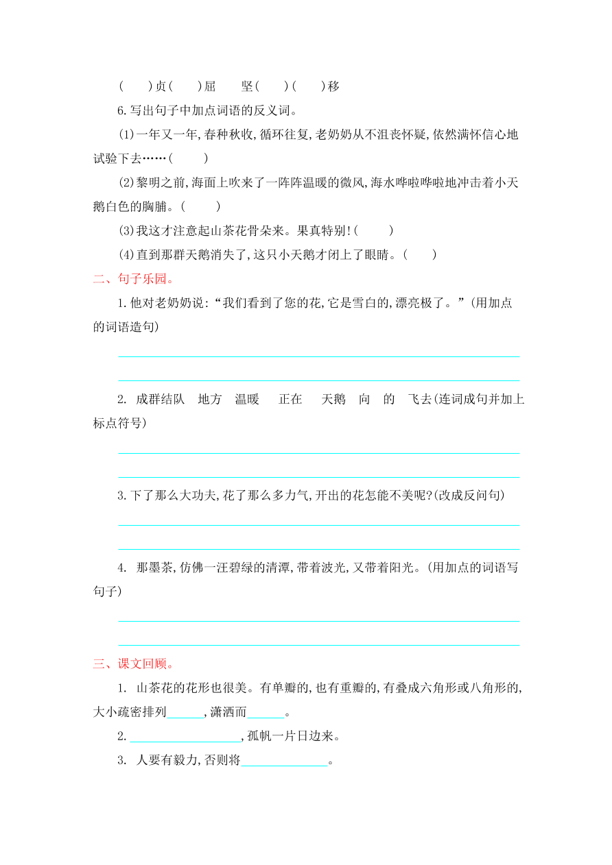 鄂教版三年级语文上册第七单元提升练习题及答案