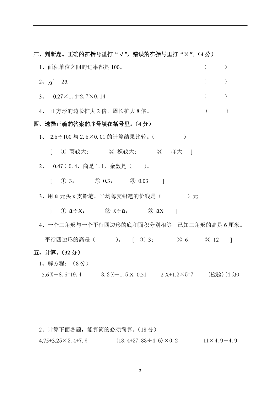 人教版五年级上册数学期末试卷4