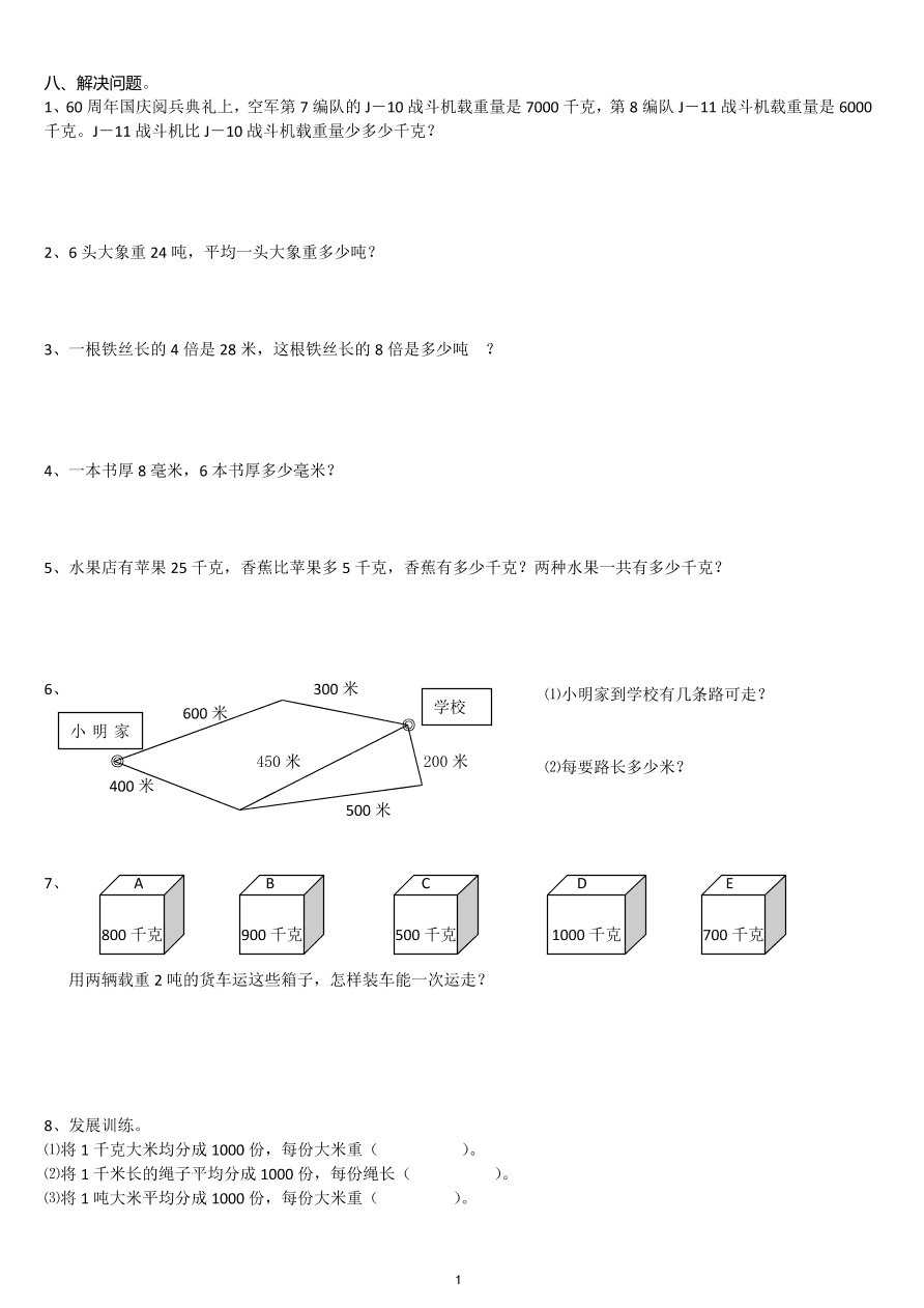 2020年小学三年级数学上册第3单元《测量》测试题B