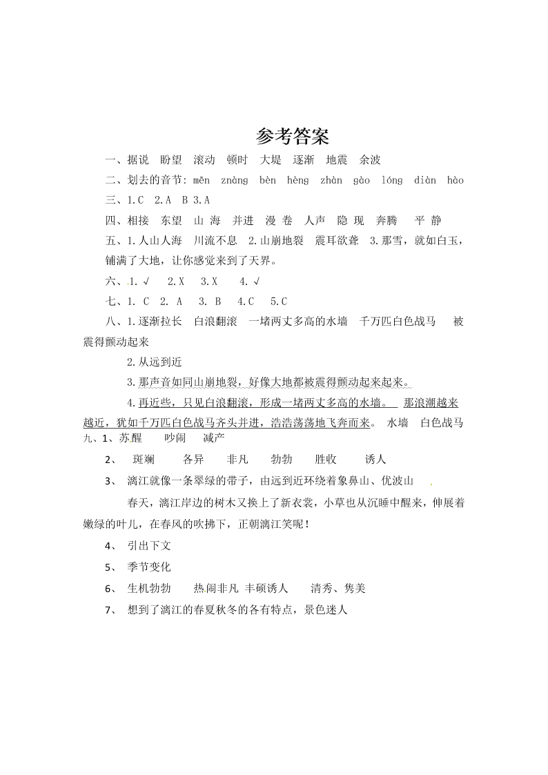 人教部编版四年级（上）语文 观潮 一课一练（word版，含答案）