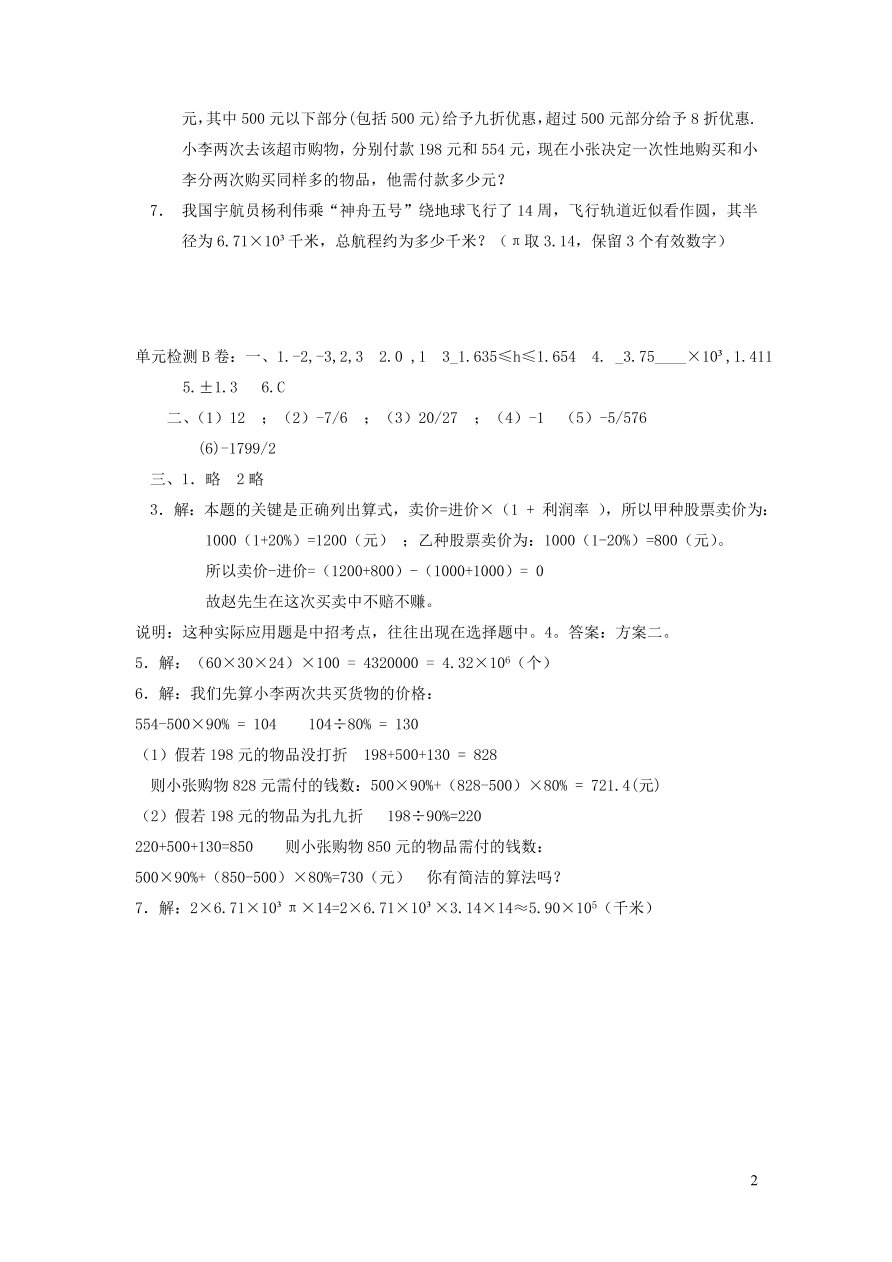 七年级数学上册第2章有理数单元检测卷2（华东师大版）