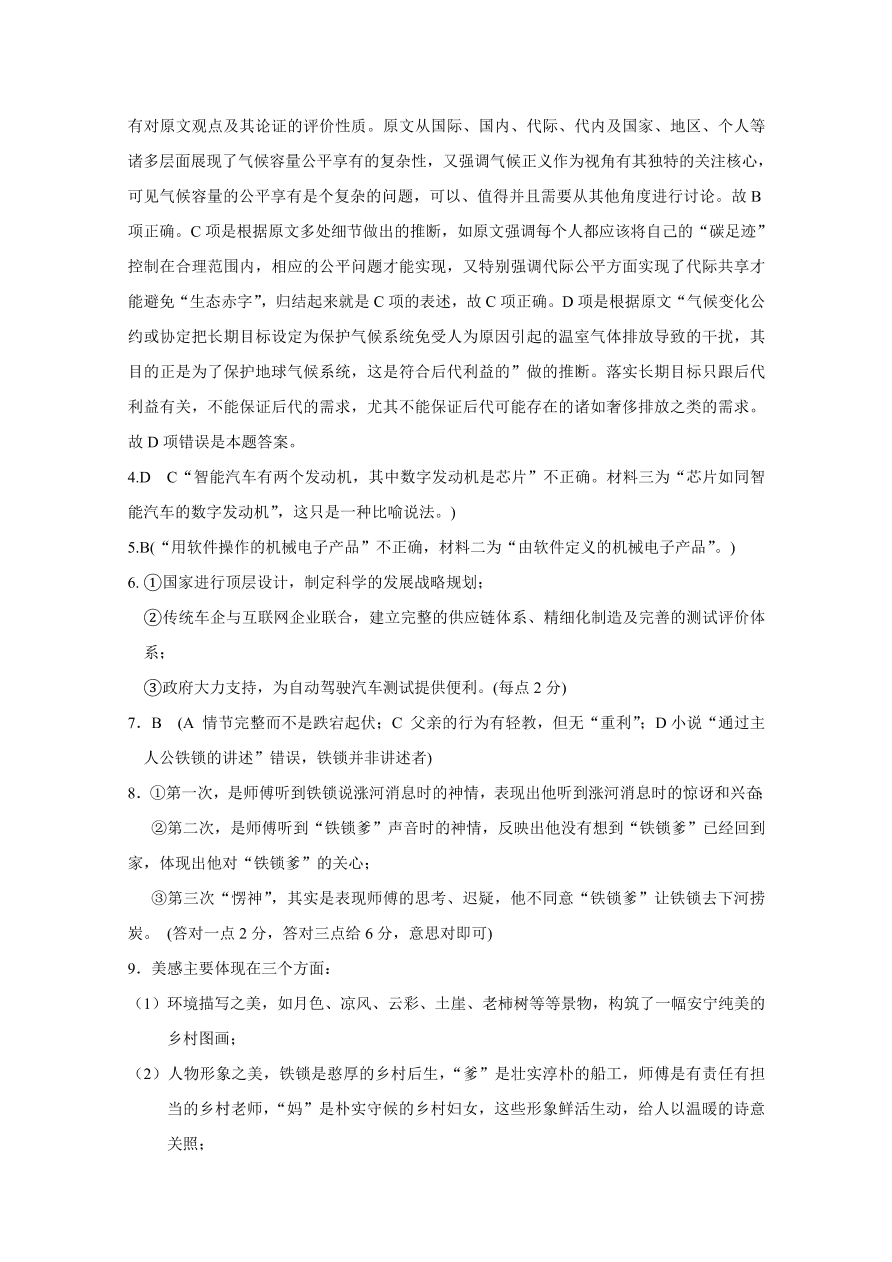 黑龙江省大庆铁人中学2020-2021高二语文上学期期中试题（Word版含答案）