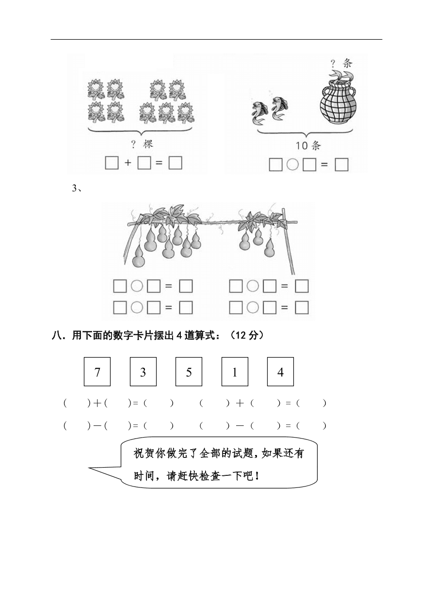 人教版小学一年级数学上册期中测试卷六