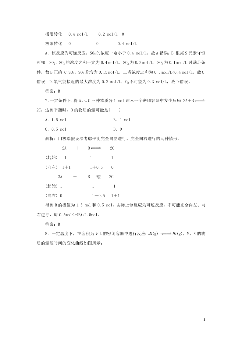 （暑期备课）2020高一化学全一册课时作业6：化学平衡的建立（含答案）