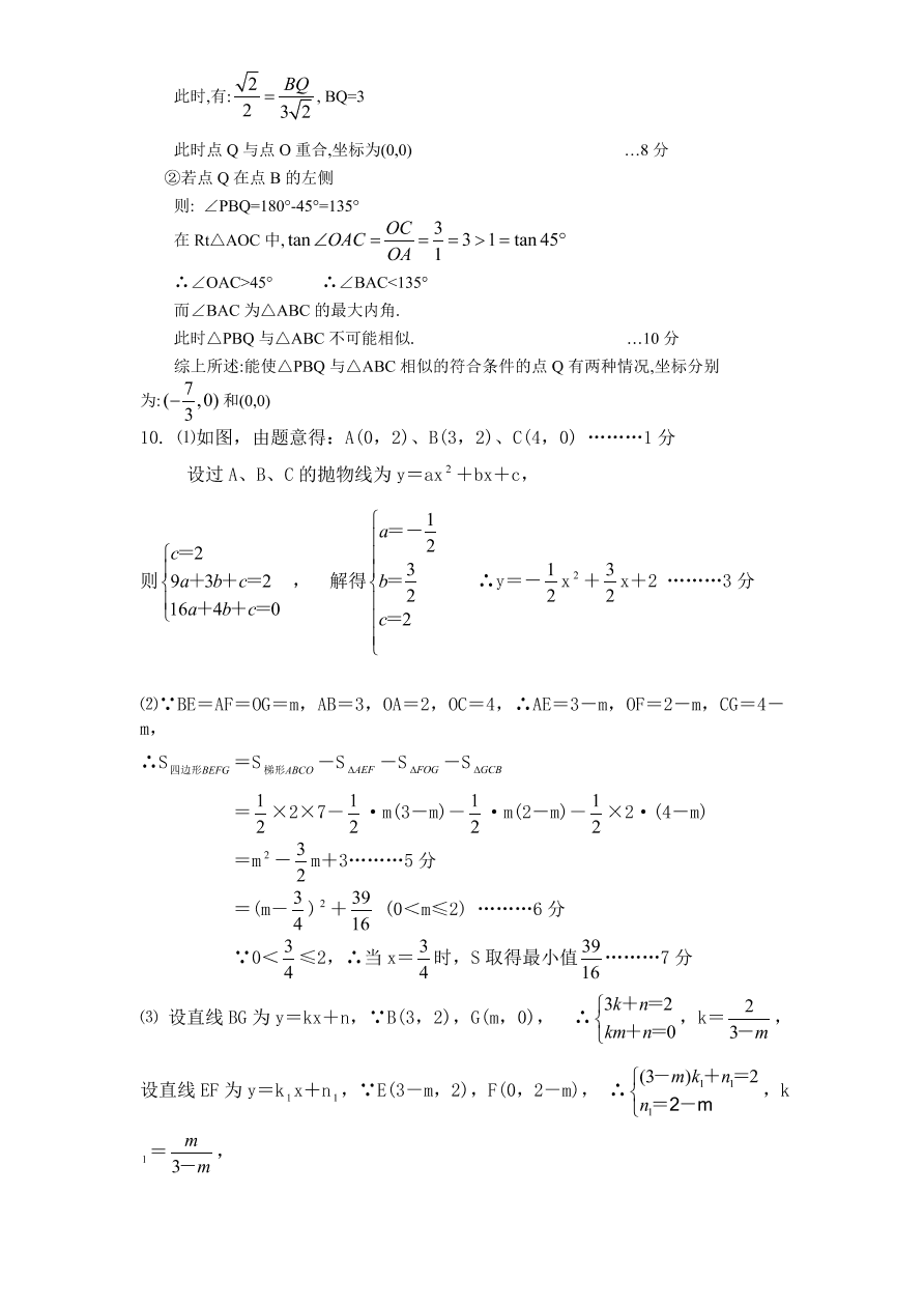 北师大版九年级数学下册单元检测第2章-二次函数（4）附答案