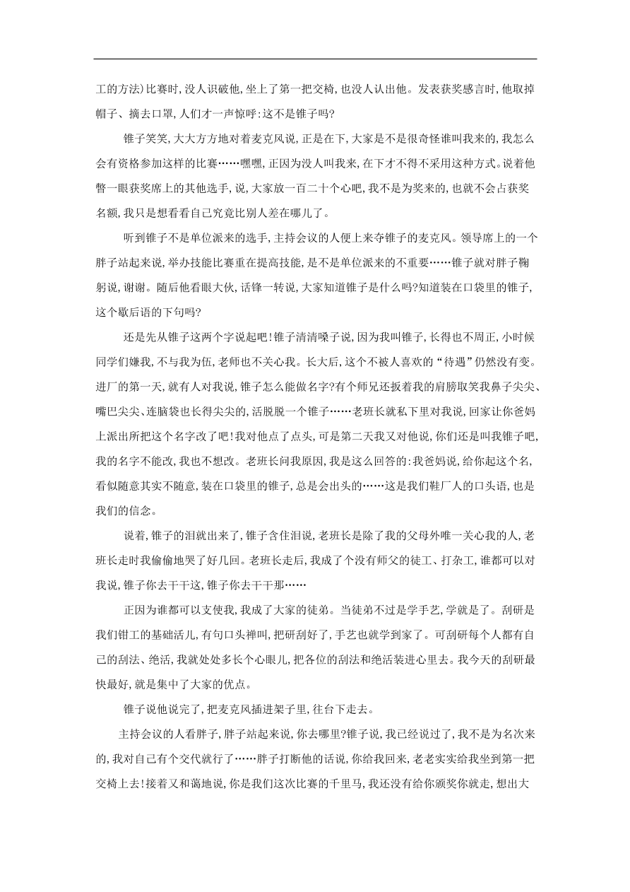 2020届高三语文一轮复习常考知识点训练25文学类文本阅读（含解析）