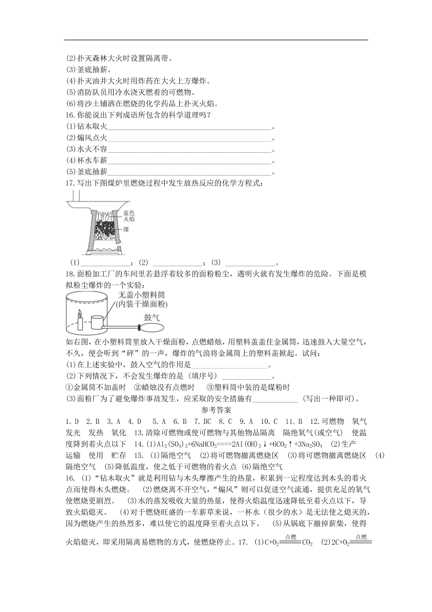 新人教版 九年级化学上册 第七单元燃料及其利用7.1燃烧和灭火 专题复习