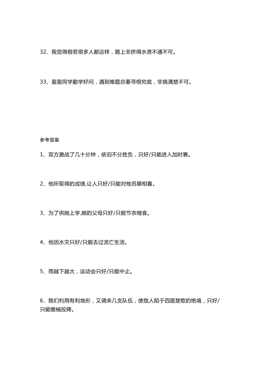 部编版三年级语文上册否定句改肯定句专项练习