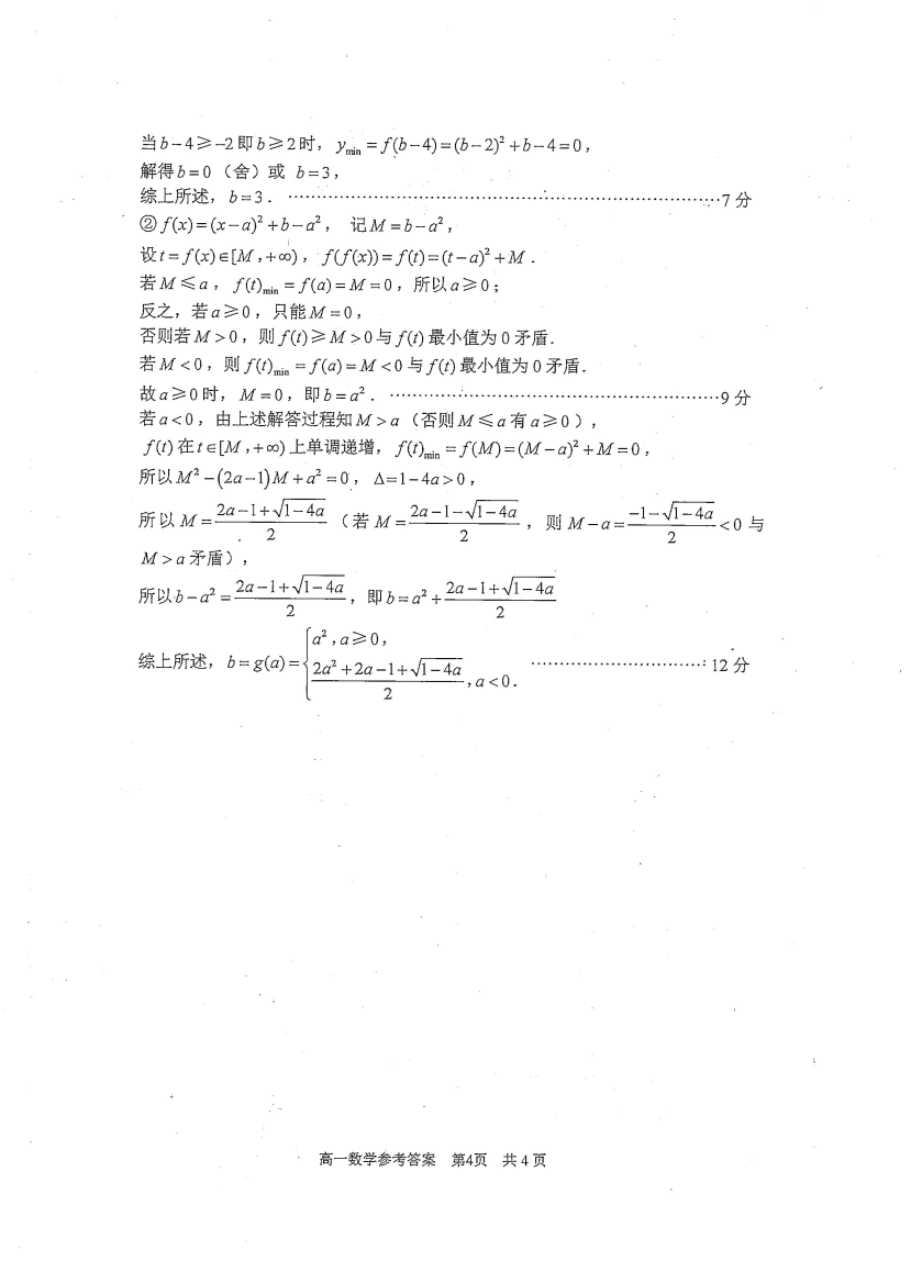 江苏省苏州市陆慕高级中学2020-2021学年高一数学上学期期中试题PDF